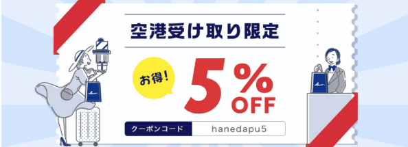 HANEDA-Shopping-羽田空港公式ネットショップ-07-24-2026_10_58_AM