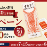 開催中のキャンペーン一覧-味の明太子ふくや-07-28-2026_01_26_PM