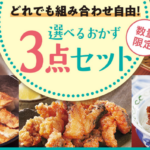 開催中のキャンペーン一覧-味の明太子ふくや-07-28-2026_01_27_PM (1)