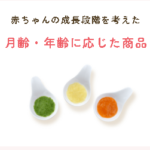 TOP-幼児食-離乳食の宅配ならファーストスプーン（first-spoon）-08-17-2026_11_33_AM