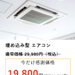 エアコンクリーニング【作業実績50万件】口コミNo1を3冠獲得-【アールクリーニング】-08-27-2026_03_18_PM