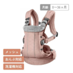 ベビーキャリア-ハーモニー-HARMONY-抱っこ紐-おんぶ紐-ベビービョルン-BabyBjorn-のレンタル-点検清掃済-安心保証あり｜ベビー用品レンタルのベビレンタ-08-27-2026_12_14_PM