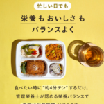公式-Meals-ミールズ】デリッシュキッチン定期宅配弁当-DELISH-KITCHEN-STORE-08-26-2026_11_08_AM