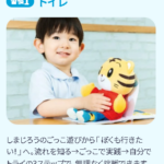 公式】1-2歳向け通信教育の〈こどもちゃれんじぷち〉｜しまじろう｜ベネッセ-08-27-2026_01_22_PM