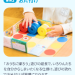 公式】1-2歳向け通信教育の〈こどもちゃれんじぷち〉｜しまじろう｜ベネッセ-08-27-2026_01_22_PM (2)