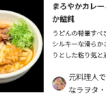 宅麺-com-ラーメンとつけ麺の通販サイト-08-18-2026_11_49_AM (1)