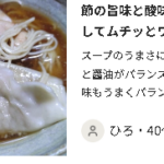宅麺-com-ラーメンとつけ麺の通販サイト-08-18-2026_11_50_AM (1)