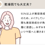美容液ミネラルリキッドファンデーション-ミネラルファンデーション通販のVINTORTE（ヴァントルテ）《公式》-08-17-2026_03_02_PM (1)