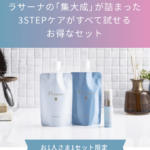 プレミオール21日間スターターセット｜ラサーナ公式通販サイト-09-24-2026_01_25_PM