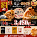 餃子お取り寄せ】魔法の焼き餃子公式オンラインショップ-創業２４年大阪中華の名店、幸福飯店が自家製高級点心をお届けします-08-31-2026_03_09_PM (1)