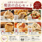 餃子お取り寄せ】魔法の焼き餃子公式オンラインショップ-創業２４年大阪中華の名店、幸福飯店が自家製高級点心をお届けします-08-31-2026_03_09_PM