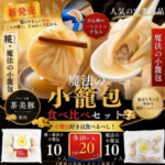 餃子お取り寄せ】魔法の焼き餃子公式オンラインショップ-創業２４年大阪中華の名店、幸福飯店が自家製高級点心をお届けします-08-31-2026_03_10_PM (1)