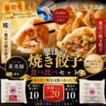 餃子お取り寄せ】魔法の焼き餃子公式オンラインショップ-創業２４年大阪中華の名店、幸福飯店が自家製高級点心をお届けします-08-31-2026_03_10_PM