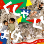 PLAY-PARK-子どもが自由にあそぶ場所-09-28-2026_05_15_PM