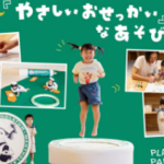 PLAY-PARK-子どもが自由にあそぶ場所-09-28-2026_05_16_PM