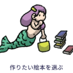 想いを描ける絵本ギフト｜自分が主人公になれるアバター絵本-ÉHON-INC--10-21-2026_11_40_AM