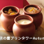 神戸フランツWEB本店-スイーツ-洋菓子-ギフトのオンラインショッピング【公式通販】-09-28-2026_12_30_PM