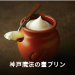 神戸フランツWEB本店-スイーツ-洋菓子-ギフトのオンラインショッピング【公式通販】-09-28-2026_12_31_PM